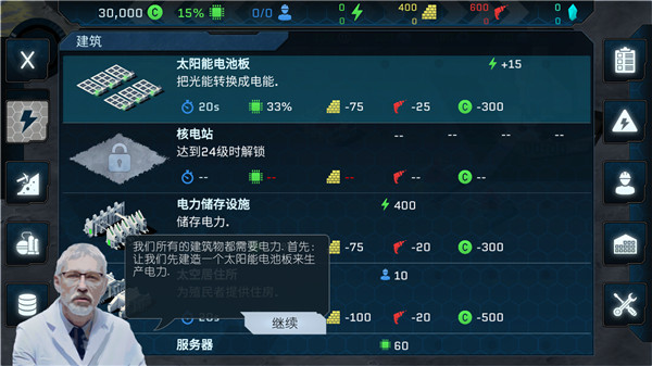 潘坦尼太空殖民地手机版