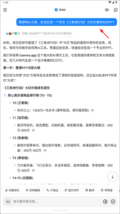 怎么生成PPT配图2