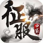 口袋征服官方版下载 v1.1.1.0