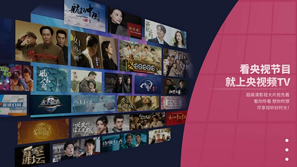 央视频TV盒子版