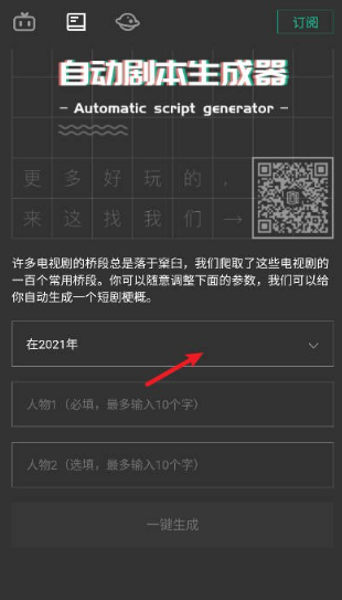 自动剧本生成器