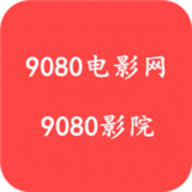 9080影院破解版