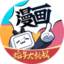 哔哩哔哩漫画app