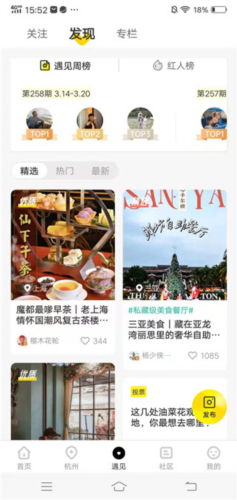 游侠客app使用说明图片4