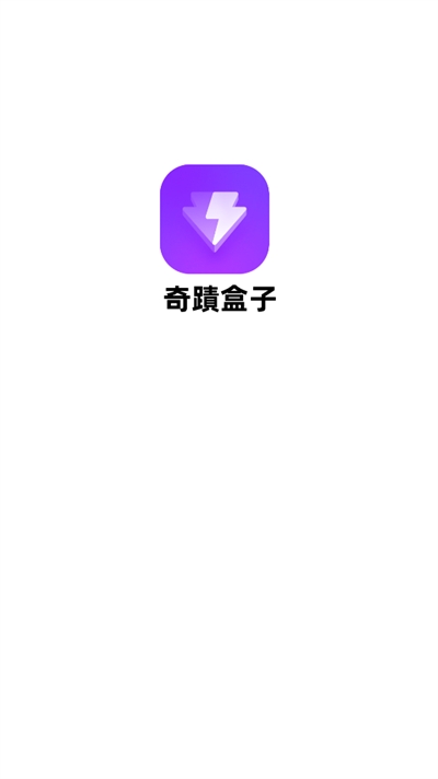奇迹盒子正版官方手游下载