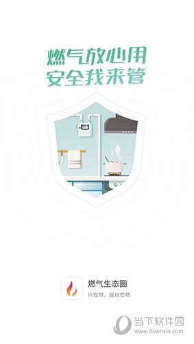 燃气生态圈