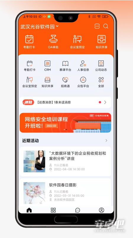 园区通截图1