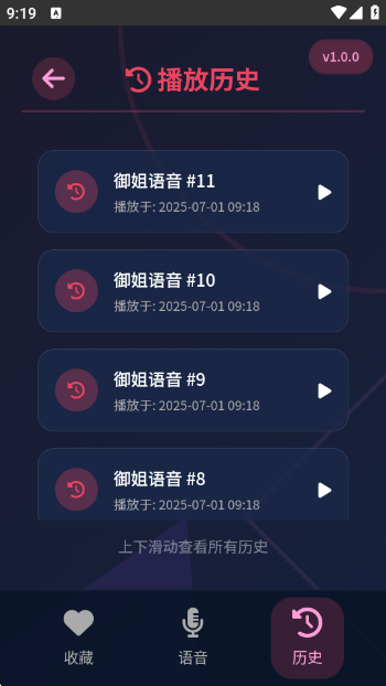 黯笙爱听御姐撒娇app
