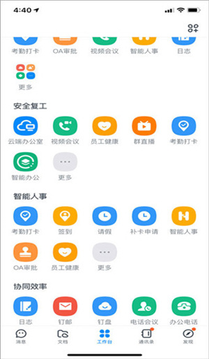 钉钉鸿蒙版使用教程3