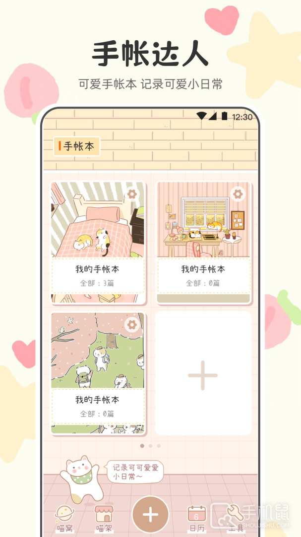 喵喵手帐 v3.2.1048