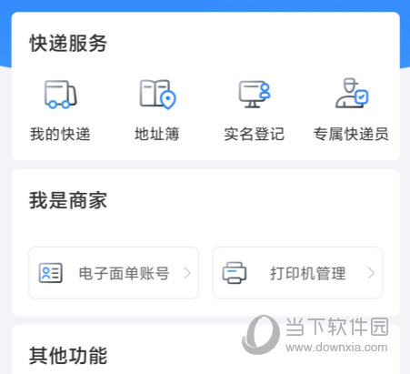 中通快递APP
