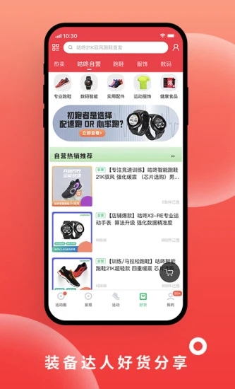 咕咚运动计步器2025 1