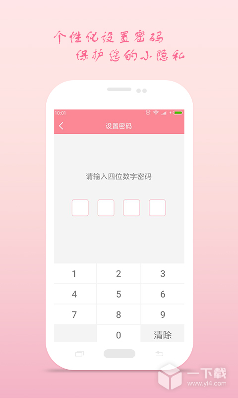 月经期安全期助理 v2.4.15最新版下载