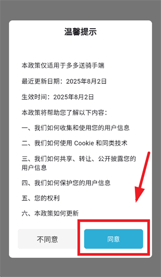 多多送骑手端app