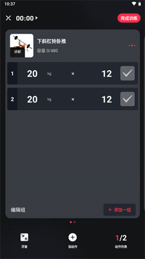添加训练计划教程截图4