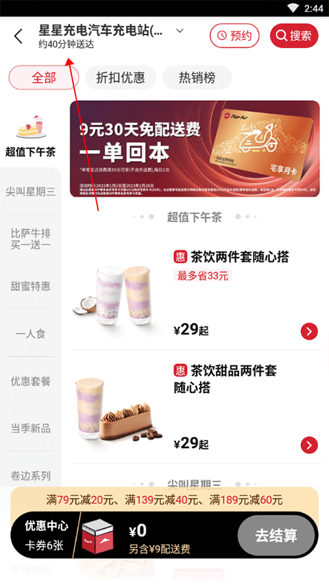 必胜客app如何选择门店？2