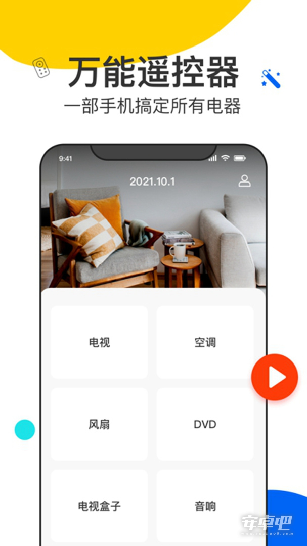 随心控截图1
