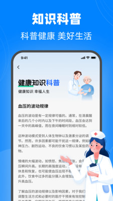 血糖稳控管家软件 v2.1.2