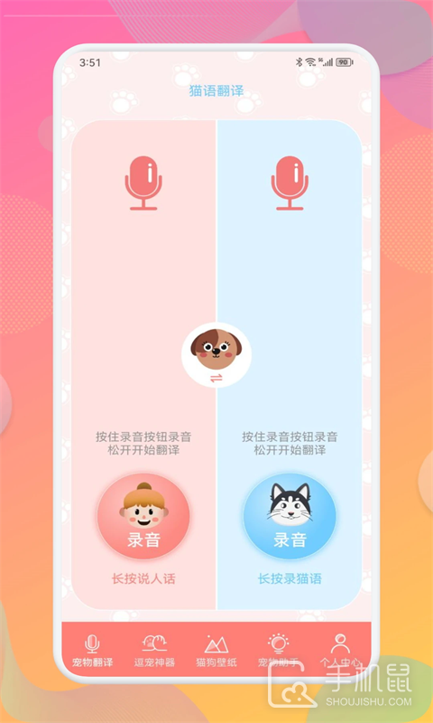 宠物翻译器 v4.51.2024001128