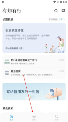 有知有行app4