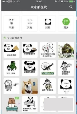 斗图app图片6