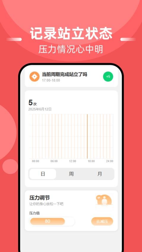 血糖血压准app v1.0.0