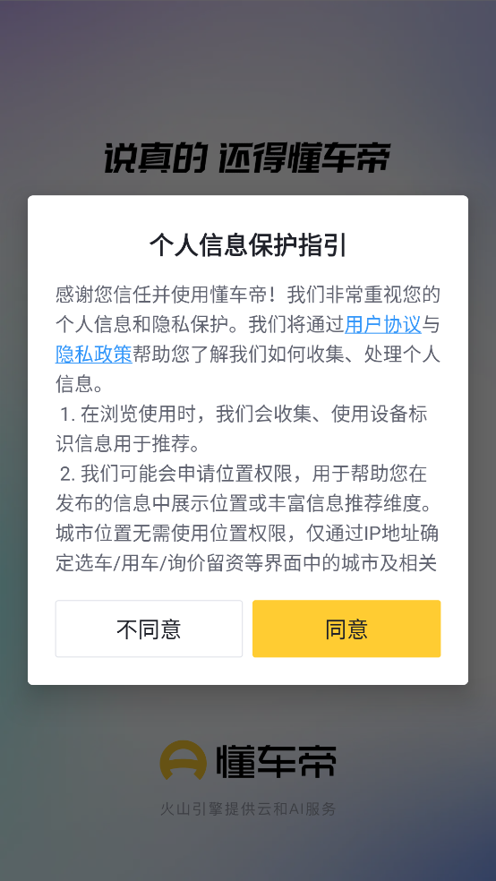 懂车帝免费下载安装