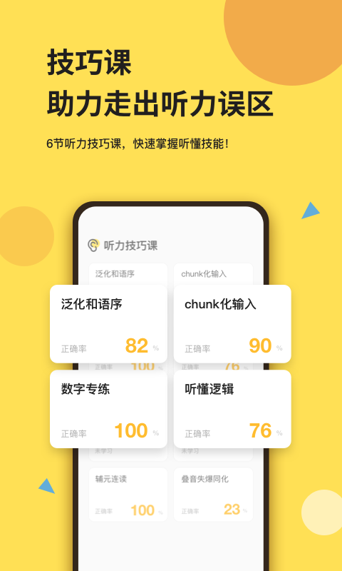 芝士派听力 v3.5.3安卓版下载