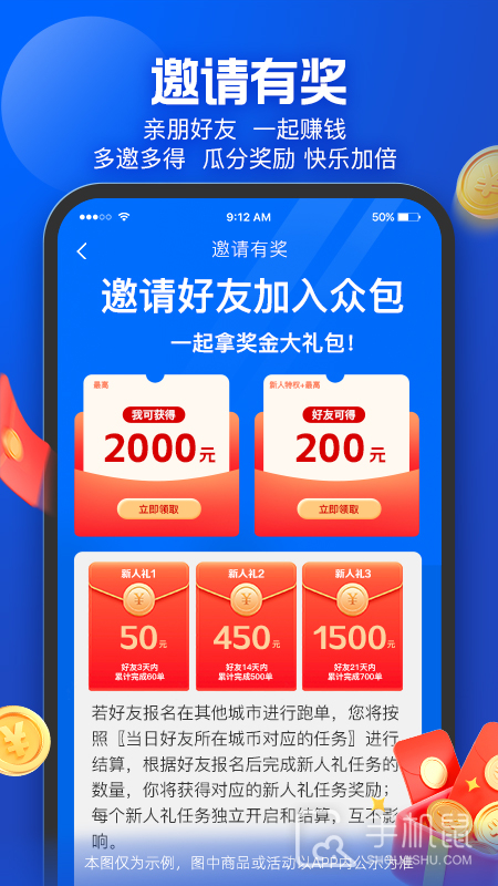 蜂鸟众包 v9.11.0