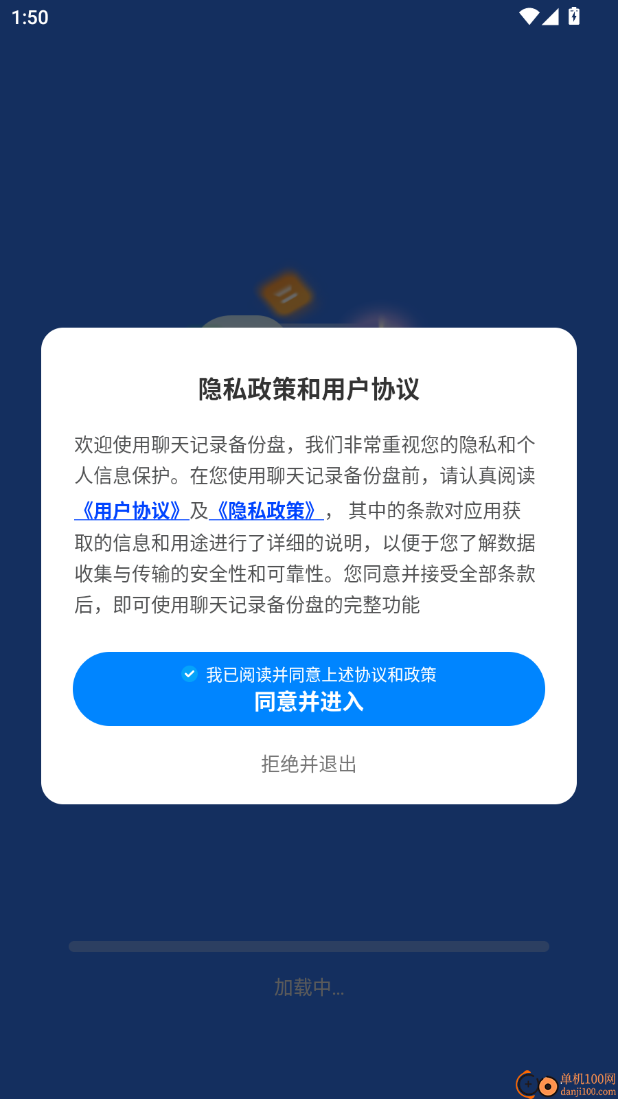 聊天记录备份盘手机版