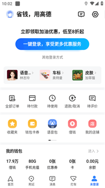 高德地图太乙真人语音包
