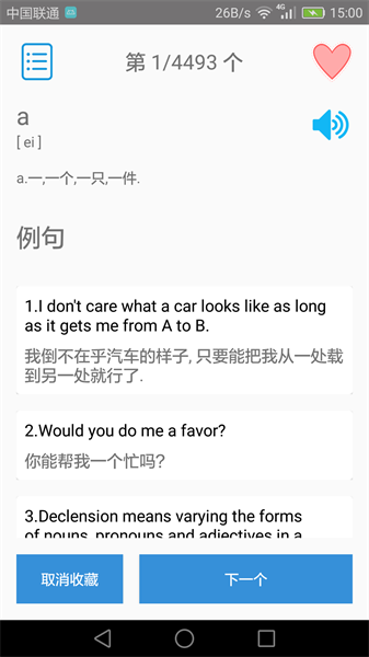 大学英语四级官方版 v3.5.0