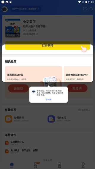 洋葱学院教师版APP下载