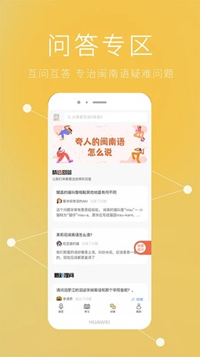 说咱闽南话app v2.2.13