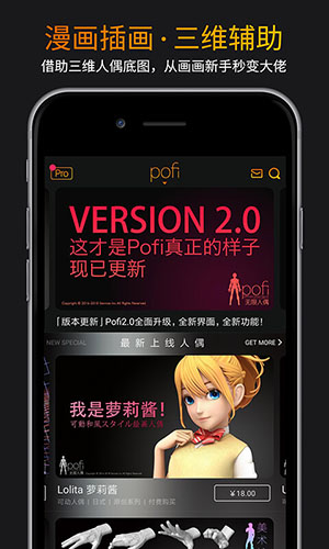 pofi无限人偶pro v3.4.11