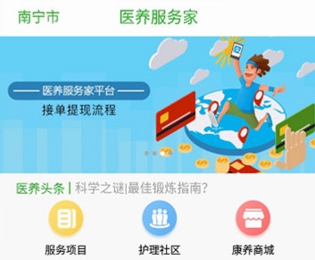 医养服务家4