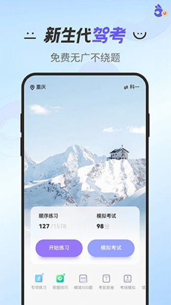 拿捏驾考图片4