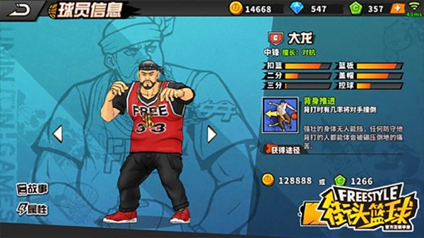 街篮1官网版