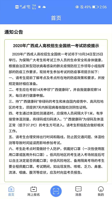 广西成考 v1.9.7