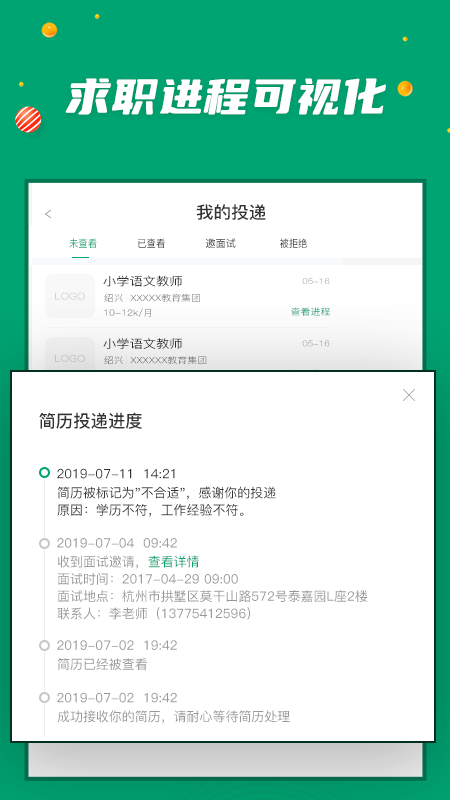 万行教师 v3.0.88