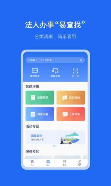 云南一部手机办事通 v3.1.1