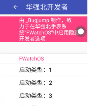 华强北开发者模式app手机版