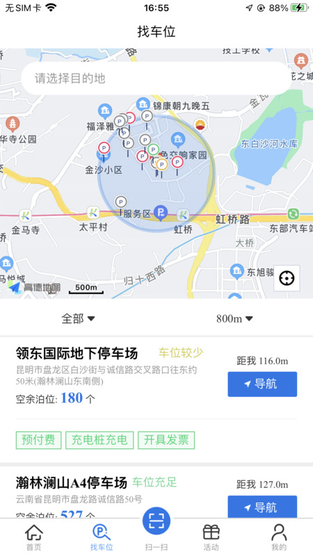云智停车 v6.0.0