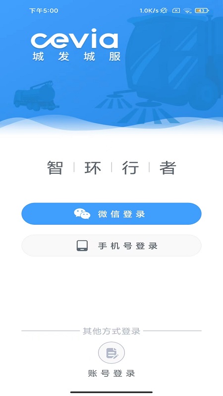 智环行者app v1.0.12
