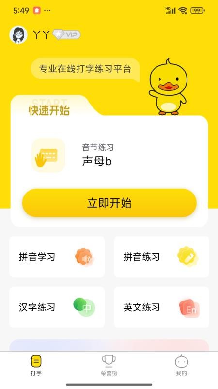 打字鸭app