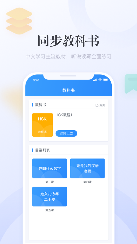 e学中文 v4.9.3