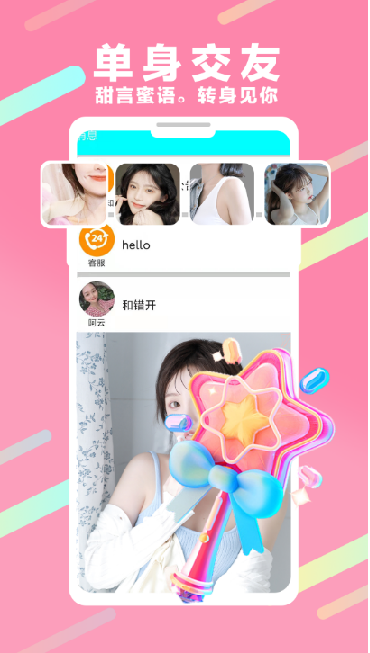 爱吖聊天APP特色