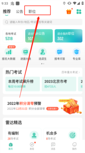 公考雷达