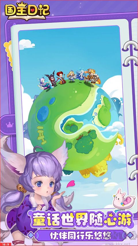 国王日记手机版v0.2.0安卓版 