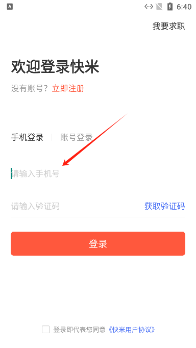 快米找工作app官方版